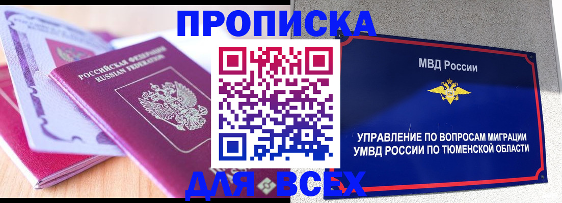 прописка паспорт в Новозыбкове